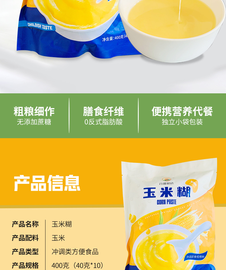 玉米糊_02