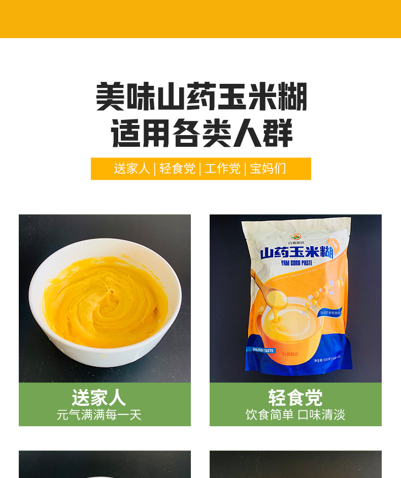 玉米糊_09