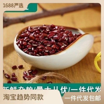 赤小豆新货五谷杂粮红豆长粒红小豆赤豆和薏米更配图2