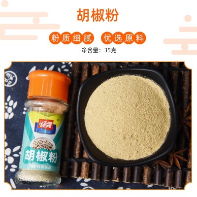 佳霖胡椒粉35g*3白胡椒煲汤烧烤粉料家用厨房调味料 增香提味瓶装