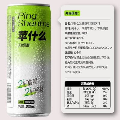 苹什么 发酵型苹果醋饮料 0添加剂 0防腐剂图4
