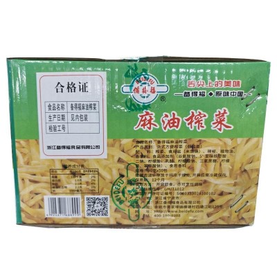 余姚备得福麻油榨菜整箱批发小包装外卖非涪陵榨菜腌菜咸菜下饭菜图3