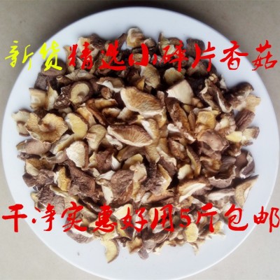 产地销售 农家剪脚香菇小碎片破菇干货 包子饺子馅料500g5斤包邮