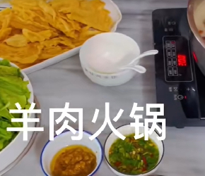 冬天必须吃羊肉火锅。