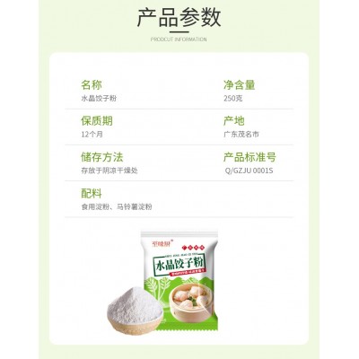 广式透明虾饺粉 家用水晶饺子皮粉 批发250克*1包冰皮月饼预拌粉图2