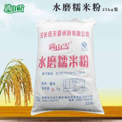 厂家批发水磨糯米粉25kg 糯米滋冰皮月饼汤圆雪媚娘烘焙原料批发图3
