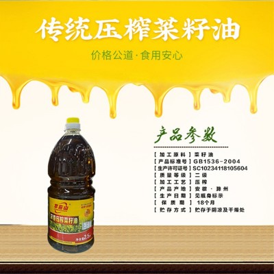 草庙山 家用浓香物理压榨菜籽油 2.5L农家纯菜籽油 厂家现货