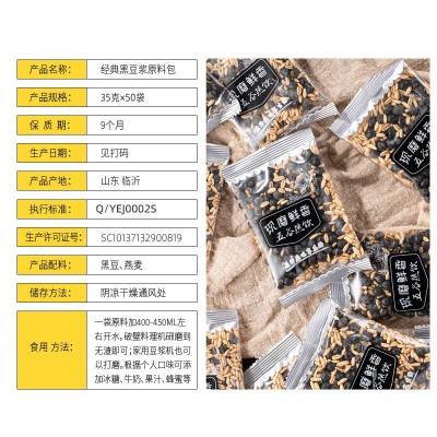 早餐磨制黑豆燕麦原料包免煮免泡杂粮包现磨五谷豆浆包原料包厂家图3