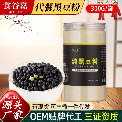 罐装熟制黑豆粉低温烘焙绿心黑豆代餐粉五谷杂粮即食冲饮熟粉批发