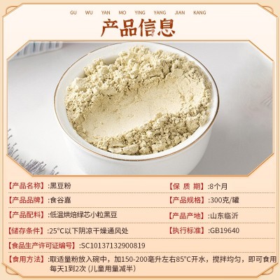 罐装熟制黑豆粉低温烘焙绿心黑豆代餐粉五谷杂粮即食冲饮熟粉批发图3