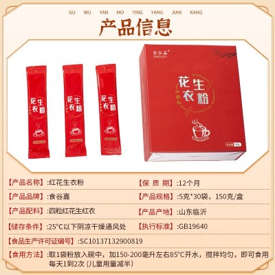 批发四粒花生衣粉冲调代餐粉150g盒装生剥红皮花生衣粉中药材粉图3