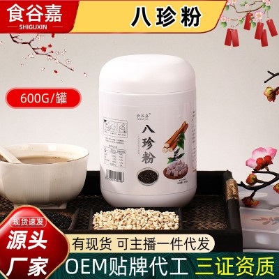 现货山药茯苓奇亚籽八珍粉早餐冲调即食600g罐装速溶饱腹代餐粉