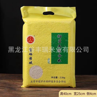 东北御贡五常大米5斤稻花香富硒大米2.5kg真空装会销礼品厂家批发图3