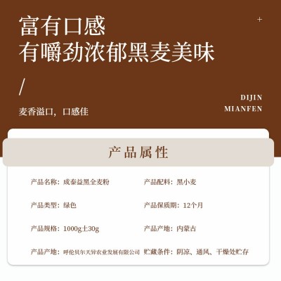 批发成泰益黑全麦粉小麦粉馒头面包粉家用小麦粉含麦麸黑麦面粉图2