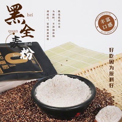 批发成泰益黑全麦粉小麦粉馒头面包粉家用小麦粉含麦麸黑麦面粉图3