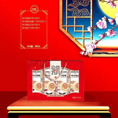 华美月饼礼盒蛋黄莲蓉豆沙五仁味中秋节礼品企业送礼员工福利420g图2