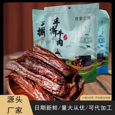 【新品】牧蒙之原手撕牛肉干7成干即食零食内蒙古特产