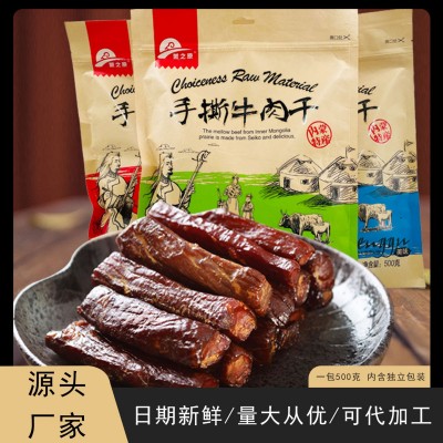 【新品】蒙之原手撕风干牛肉干7成干即食零食内蒙古特产