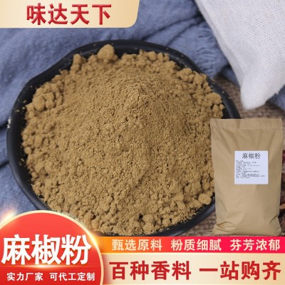 源头厂家麻椒粉家用餐厅火锅底料酸辣粉现磨袋装藤椒麻椒粉调味料图3