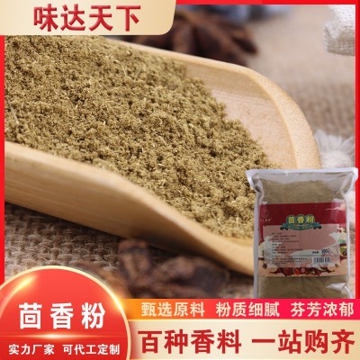 茴香粉川菜烧烤炖肉火锅底料炒菜卤肉香辛料小茴香粉调味料图3