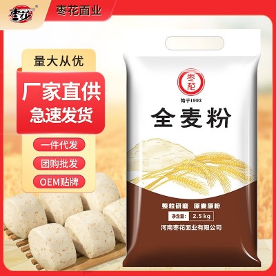 枣花全麦面粉 送礼 团购 含麦麸 粗粮面包 代发 5斤装 面粉