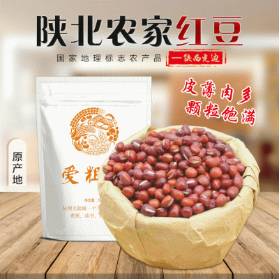 红豆陕北红豆五谷杂粮红豆 农家红豆产地货源真空包装420g图3