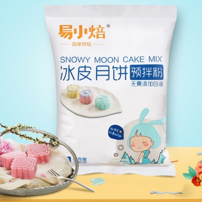 易小焙冰皮月饼预拌粉 制作套装雪媚娘粉自制材料套餐全套免蒸diy图3