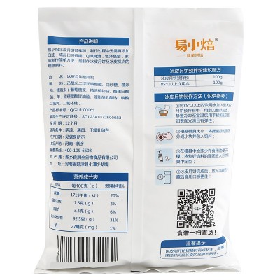 易小焙冰皮月饼预拌粉 制作套装雪媚娘粉自制材料套餐全套免蒸diy图5
