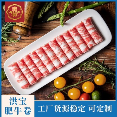 洪宝牛业肥牛卷肥牛砖涮火锅食材半成品批发牛肉卷冷冻生鲜雪花牛