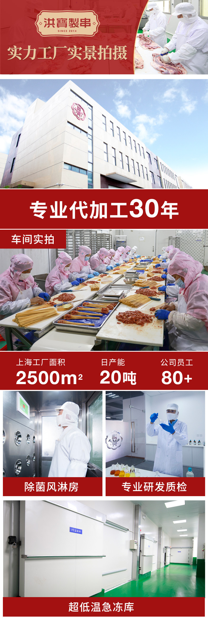 0603新版详情模版-烈火牛肉串11_01