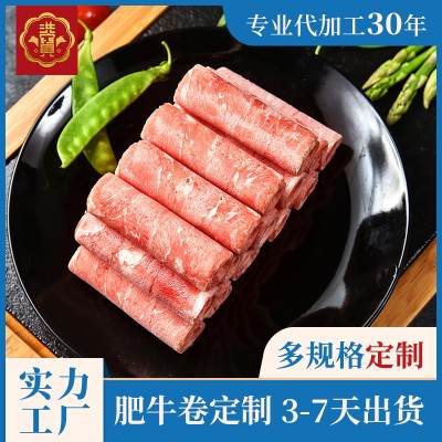 洪宝牛业肥牛卷多规格代加工定制贴牌牛肉片火锅食材肥牛砖牛肉卷