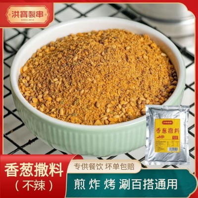 洪宝制串葱香味撒料批发烧烤炸串调料商用袋装烤肉蘸料470g图2