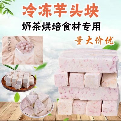荔浦芋头批发冷冻新鲜芋头块、片真空包装商超连锁奶茶店地标直供