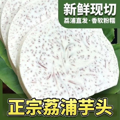 有机荔浦芋头芋 削皮新鲜芋头奶茶店专用 冷鲜芋头块包邮产地批发图2