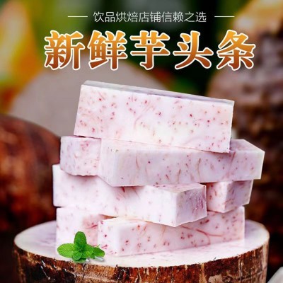 真空包装正宗荔浦芋头块芋头条芋头甜品酒店餐饮店专用源产地直发图2