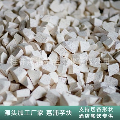 荔浦芋头块 去皮芋头切块 真空包装 速冻新鲜芋头块芋泥 产地直供