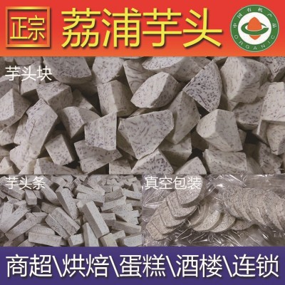 荔浦芋头块 去皮芋头切块 真空包装 速冻新鲜芋头块芋泥 产地直供图2