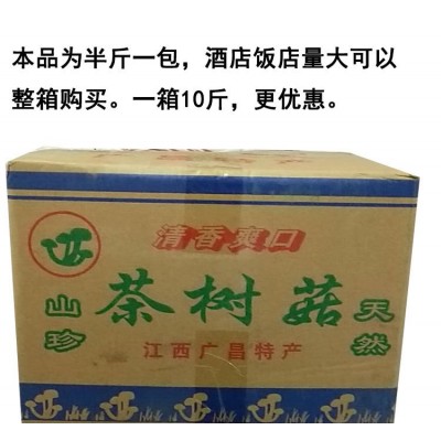 整箱批发茶树菇 干货 不开伞 菌菇 酒店 饭店食材图2
