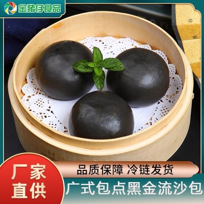 批发黑金流沙包黑金包广东茶楼早茶点心面点网红流心爆浆包子