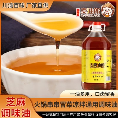 芝麻调和油5L 冒菜火锅芝麻调味油 餐饮商用大桶装调和油