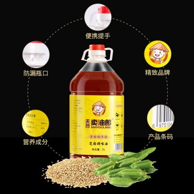 芝麻调和油5L 冒菜火锅芝麻调味油 餐饮商用大桶装调和油图3