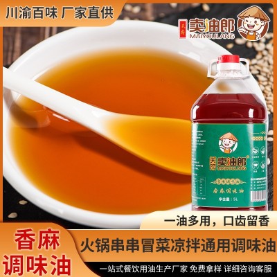 商用批发大桶火锅串串麻辣烫蘸料香油凉拌菜烧烤香麻调味油餐饮装