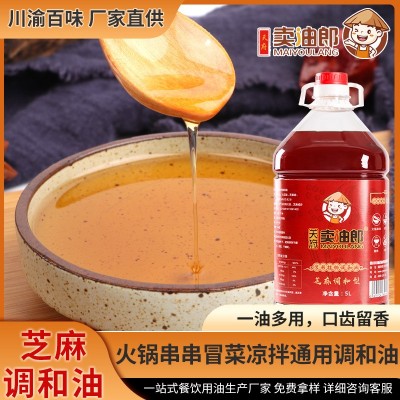 食用植物调和油5L火锅串串麻辣拌冒菜食用油餐饮装批发