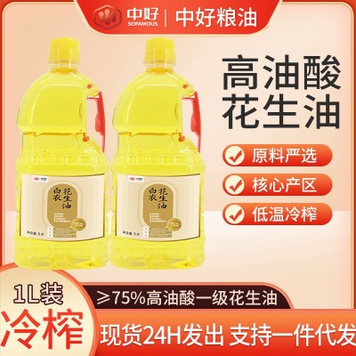 高油酸压榨花生油白衣花生油1L植物油低温冷榨一级花生油一件代发图1