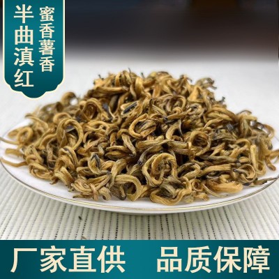 半曲滇红传统工艺精心制作醇香红茶耐泡度高蜜香薯香半曲红茶批发图1