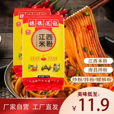 江西米粉1kg尝鲜装正宗口味南昌拌粉炒粉汤粉螺蛳粉
