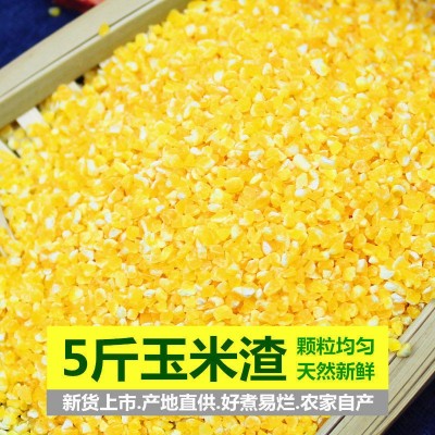 玉米渣5斤 农家自种玉米粒玉米糁玉米碎玉米棒子五谷杂粮粗粮1斤图1