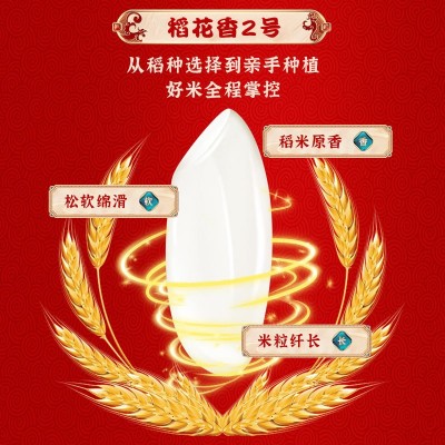 大米稻花香2号 东北特产10斤 真空包装当季新米现磨现发厂家批发图2