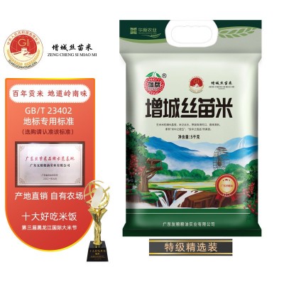 双地标正宗增城丝苗米5kg批发10斤真空籼米煲仔饭专用米一件代发