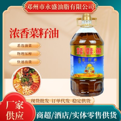 娃娃鱼浓香菜籽油 物理压榨植物油 5L粮油 家用食用油 菜籽油批发